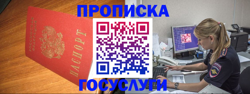 прописка штамп в Волжске