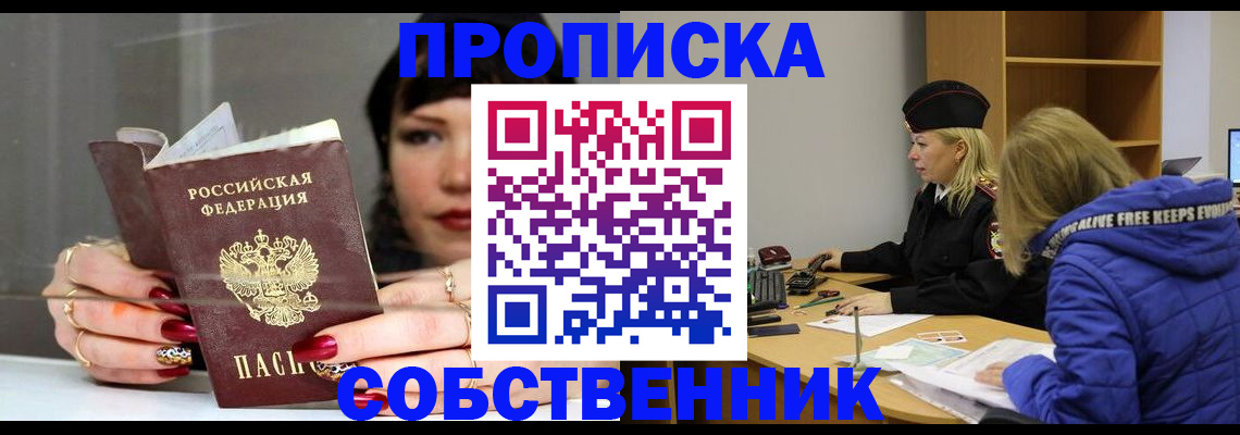 прописка 2025 в Волжске