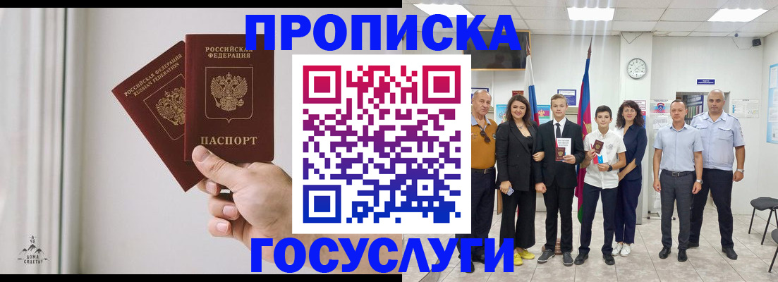прописка в квартире в Волжске
