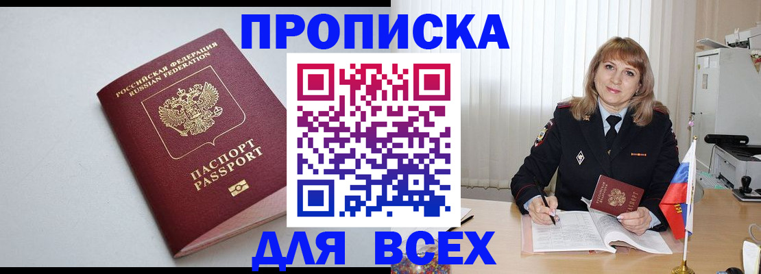 прописка в квартире в Волжске