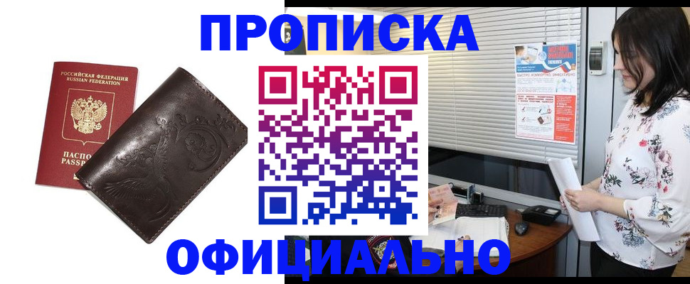 временная регистрация купить в Волжске