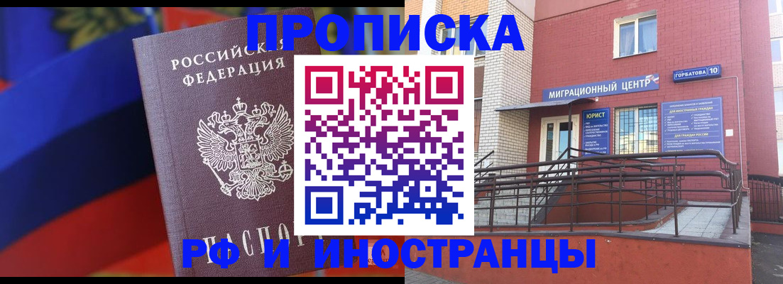 прописка законно в Волжске